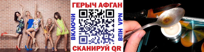 Героин Афган  как найти закладки  даркнет Telegram  Калач 